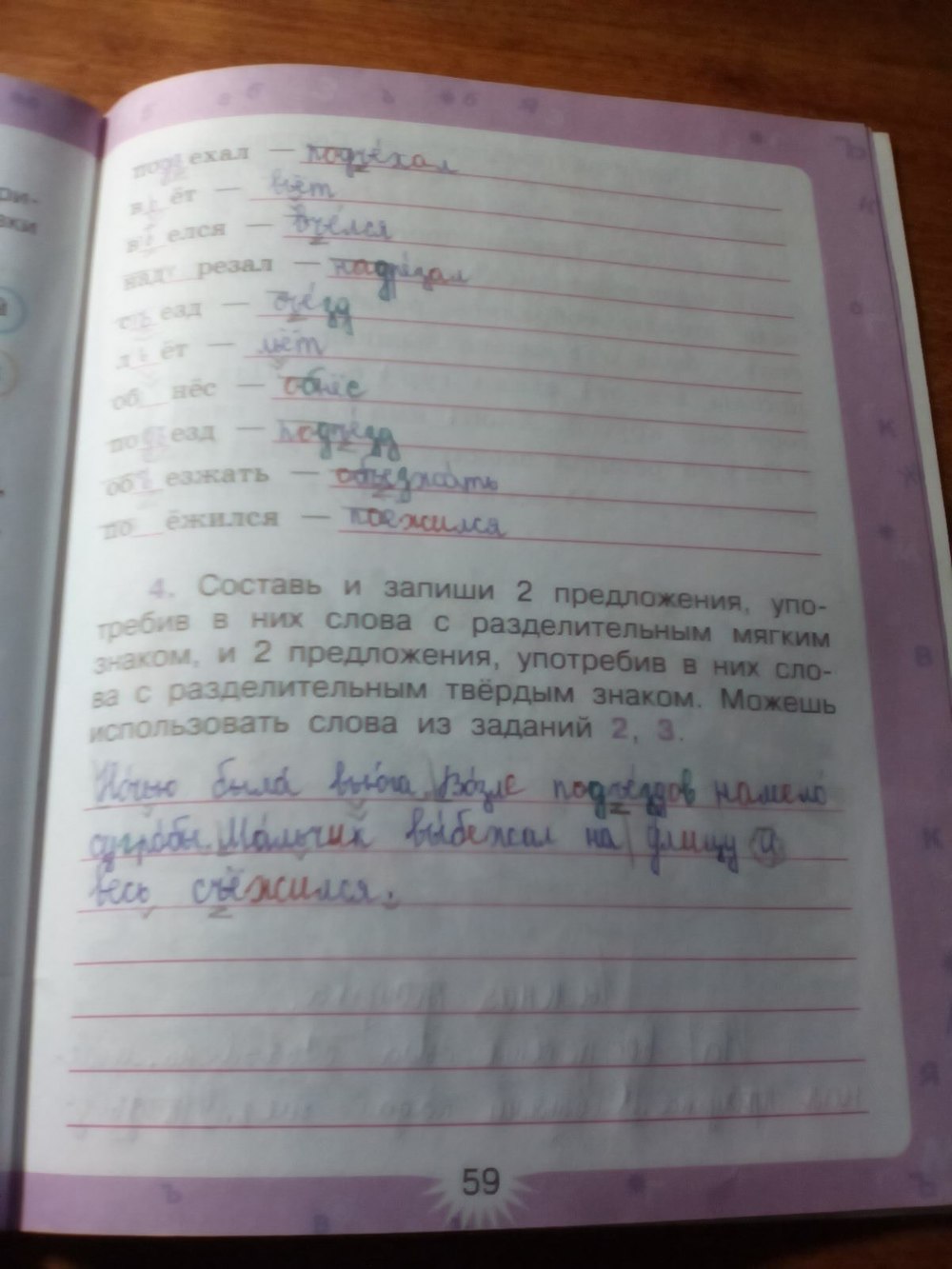 Русский язык первый класс стр 59