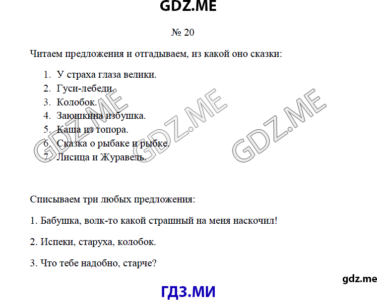 Страница (упражнение) 20 учебника. Ответ на вопрос упражнения 20 ГДЗ решебник по русскому языку 4 класс Канакина Горецкий