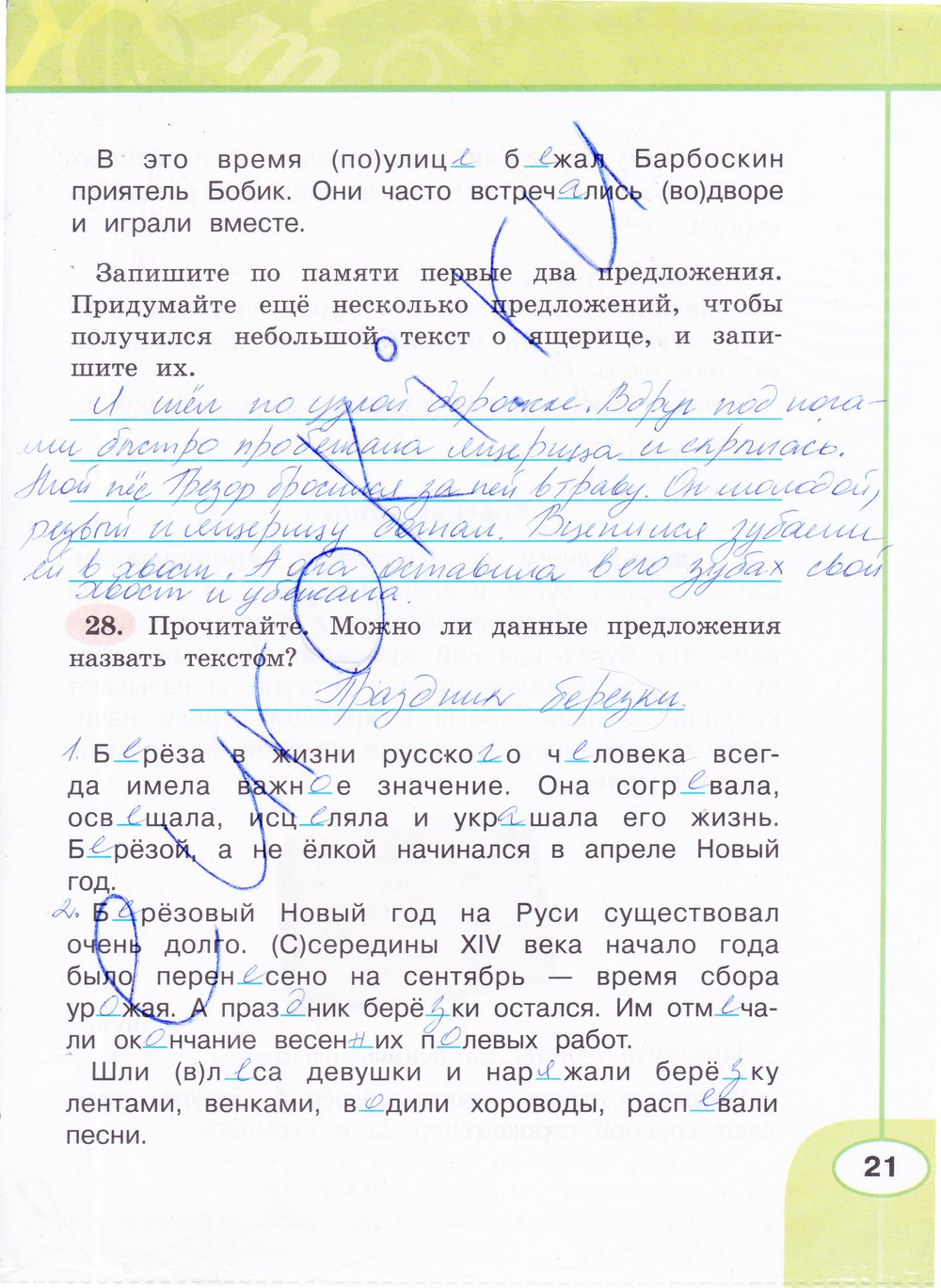 Страница (упражнение) 21 рабочей тетради. Страница 21 ГДЗ рабочая тетрадь по русскому языку 4 класс Климанова, Бабушкина