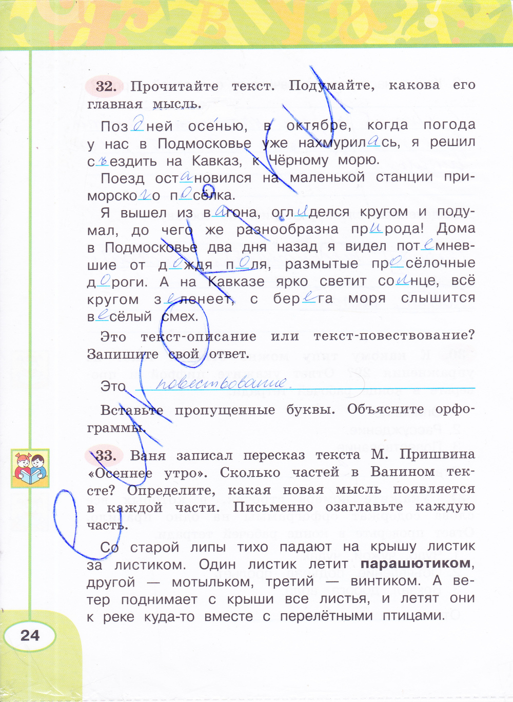 Страница (упражнение) 24 рабочей тетради. Страница 24 ГДЗ рабочая тетрадь по русскому языку 4 класс Климанова, Бабушкина