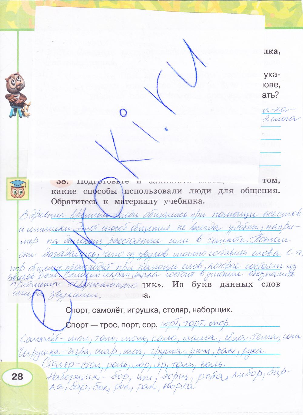 Страница (упражнение) 28 (2) рабочей тетради. Страница 28 (2) ГДЗ рабочая тетрадь по русскому языку 4 класс Климанова, Бабушкина