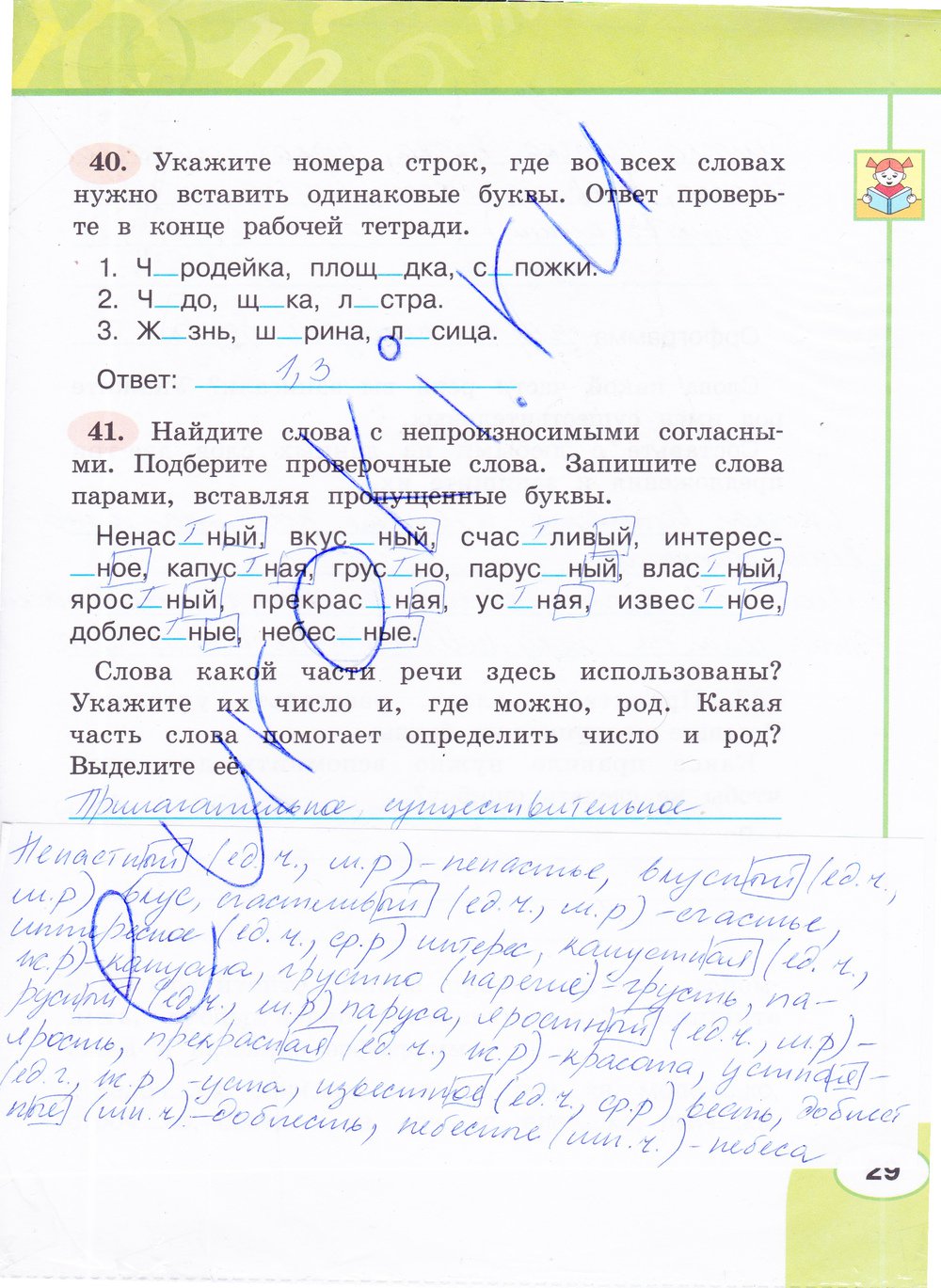 Страница (упражнение) 29 рабочей тетради. Страница 29 ГДЗ рабочая тетрадь по русскому языку 4 класс Климанова, Бабушкина