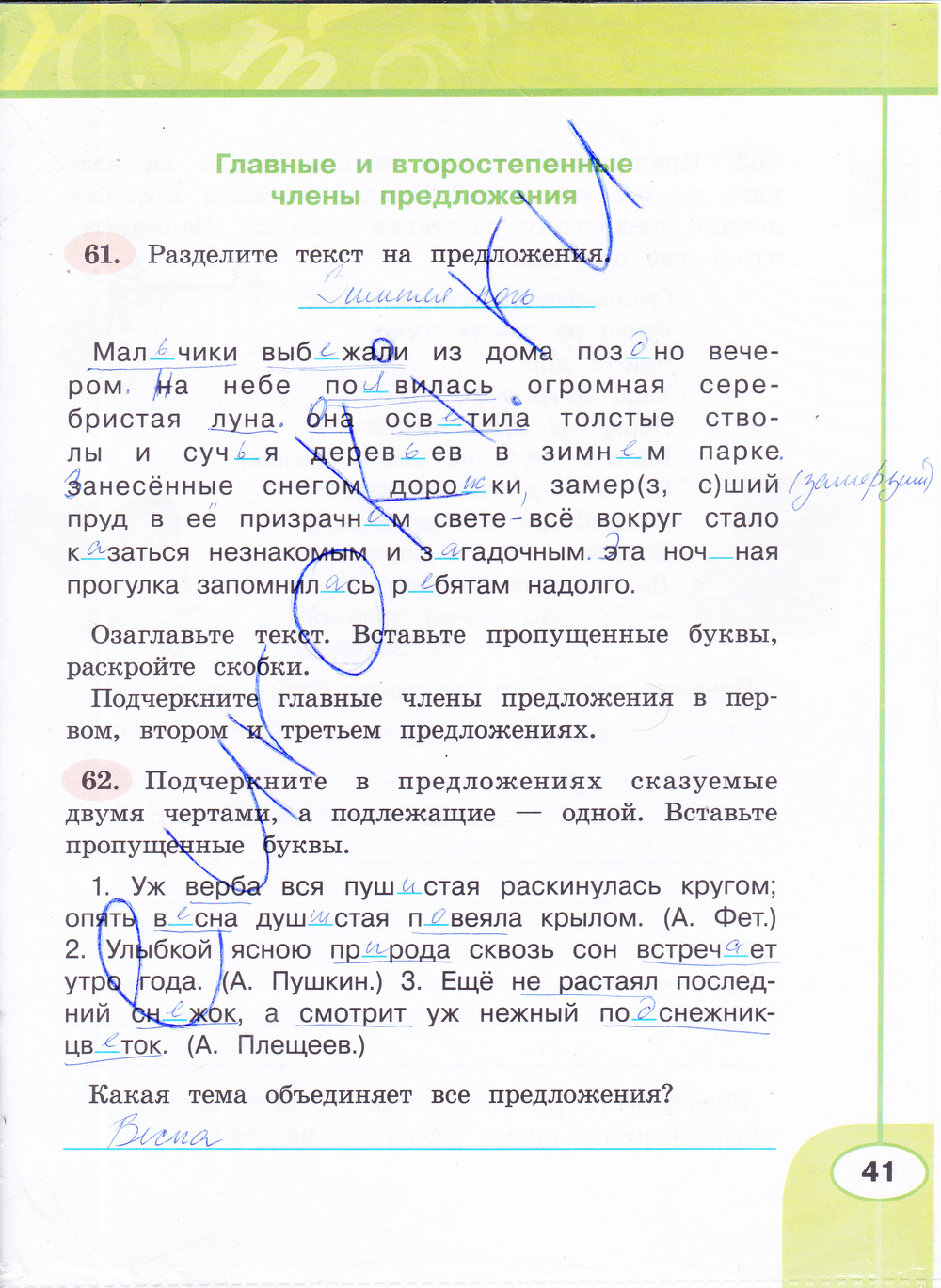 Страница (упражнение) 41 рабочей тетради. Страница 41 ГДЗ рабочая тетрадь по русскому языку 4 класс Климанова, Бабушкина