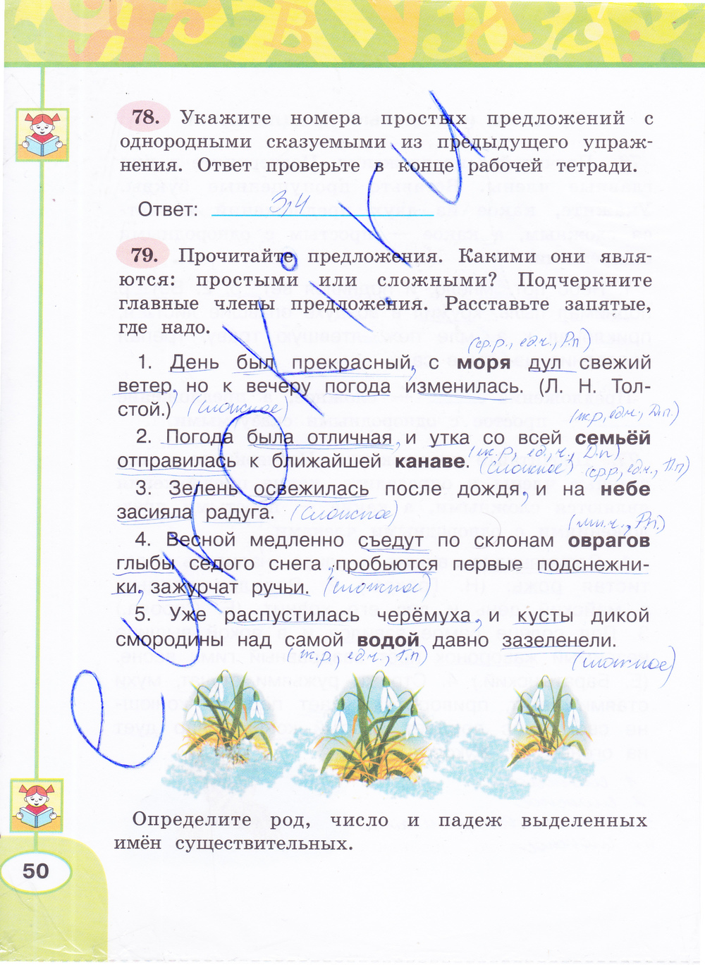 Страница (упражнение) 50 рабочей тетради. Страница 50 ГДЗ рабочая тетрадь по русскому языку 4 класс Климанова, Бабушкина