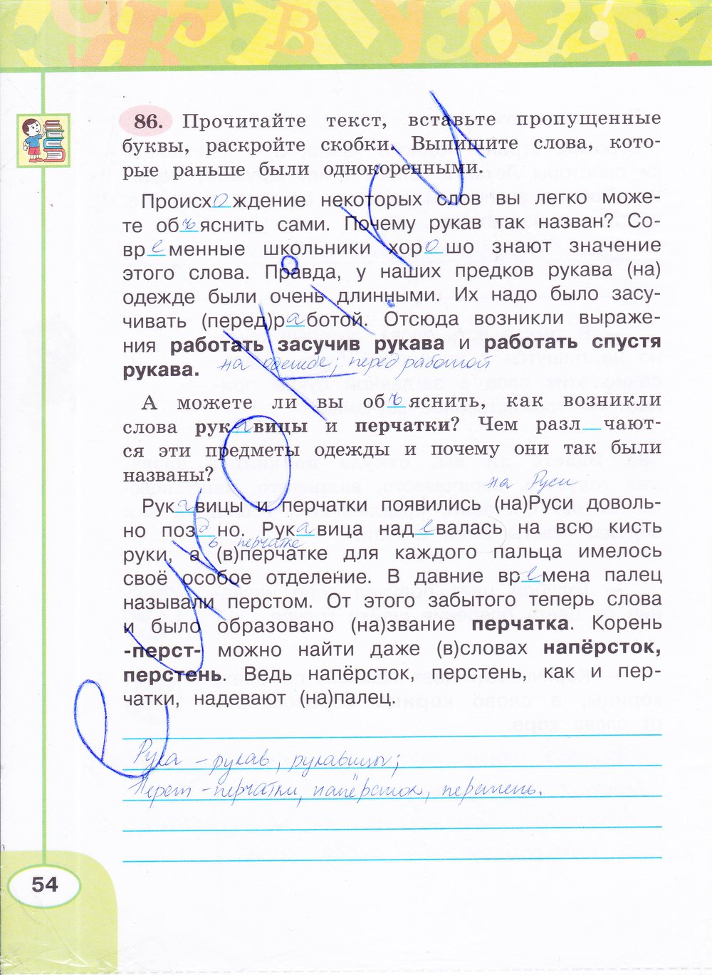 Страница (упражнение) 54 рабочей тетради. Страница 54 ГДЗ рабочая тетрадь по русскому языку 4 класс Климанова, Бабушкина