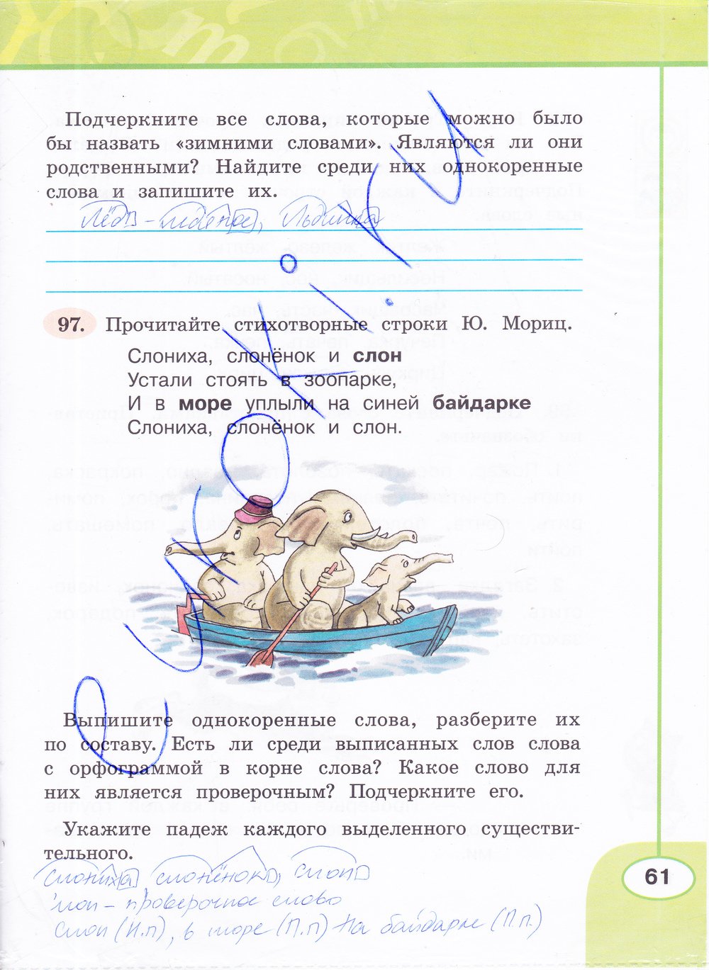 Страница (упражнение) 61 рабочей тетради. Страница 61 ГДЗ рабочая тетрадь по русскому языку 4 класс Климанова, Бабушкина