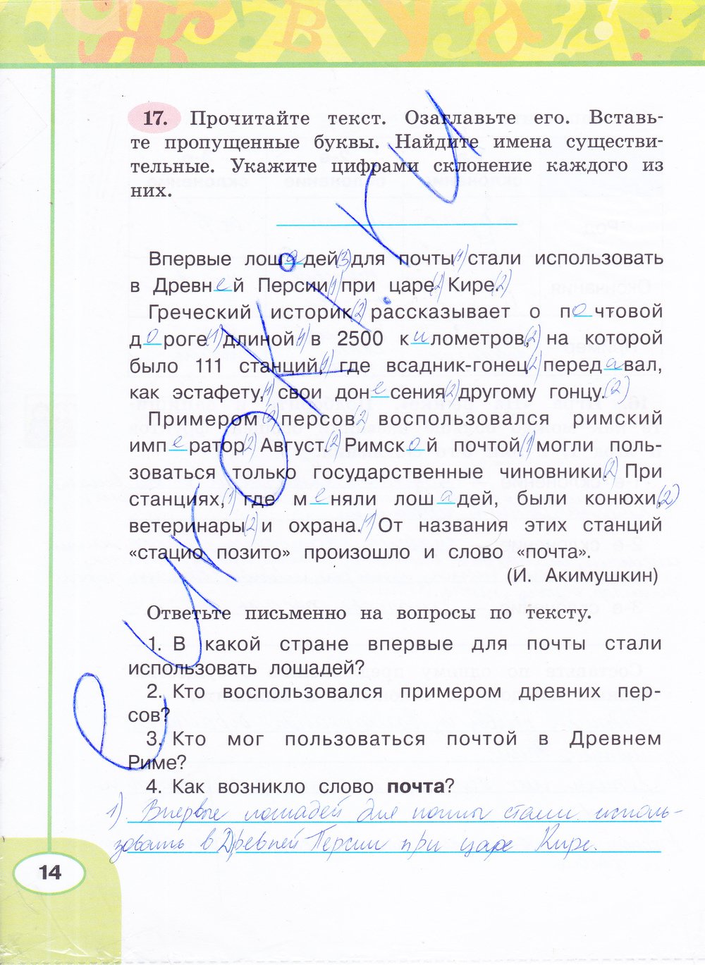 Страница (упражнение) 14 рабочей тетради. Страница 14 ГДЗ рабочая тетрадь по русскому языку 4 класс Климанова, Бабушкина