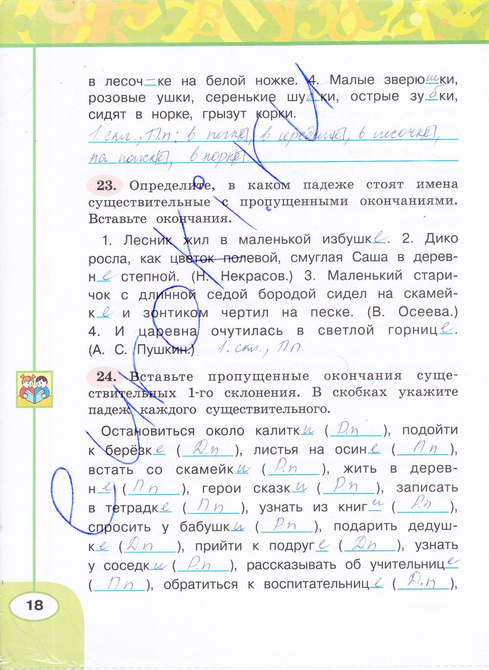 Страница (упражнение) 18 рабочей тетради. Страница 18 ГДЗ рабочая тетрадь по русскому языку 4 класс Климанова, Бабушкина