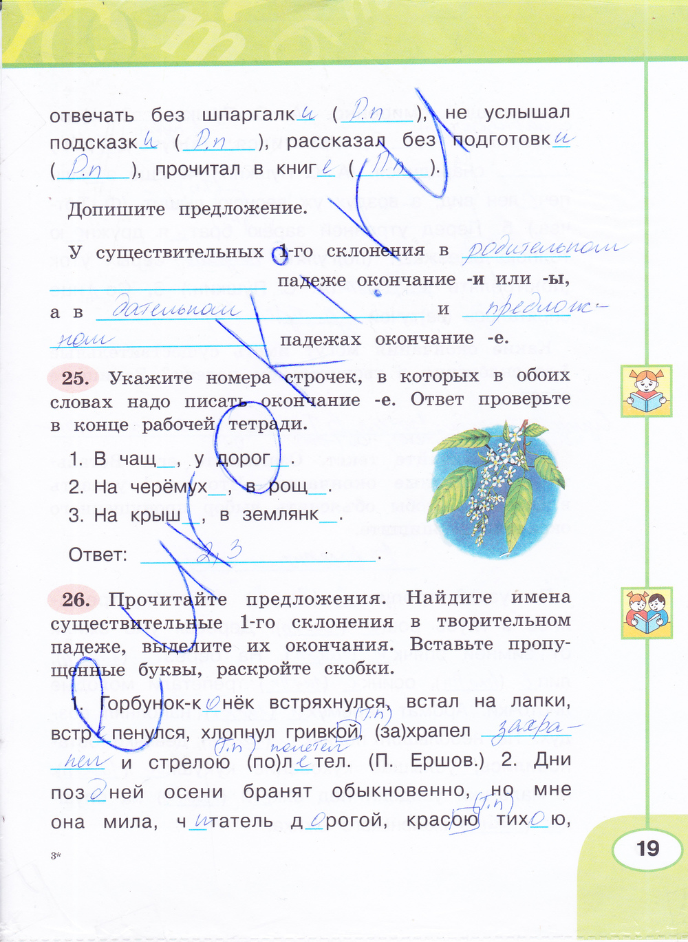 Страница (упражнение) 19 рабочей тетради. Страница 19 ГДЗ рабочая тетрадь по русскому языку 4 класс Климанова, Бабушкина