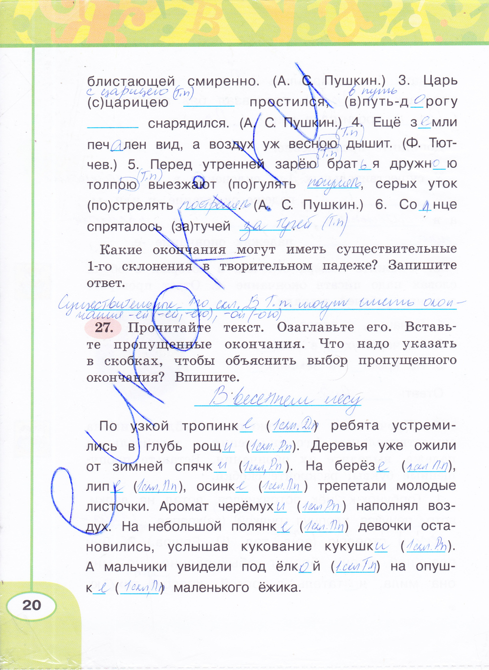 Страница (упражнение) 20 рабочей тетради. Страница 20 ГДЗ рабочая тетрадь по русскому языку 4 класс Климанова, Бабушкина