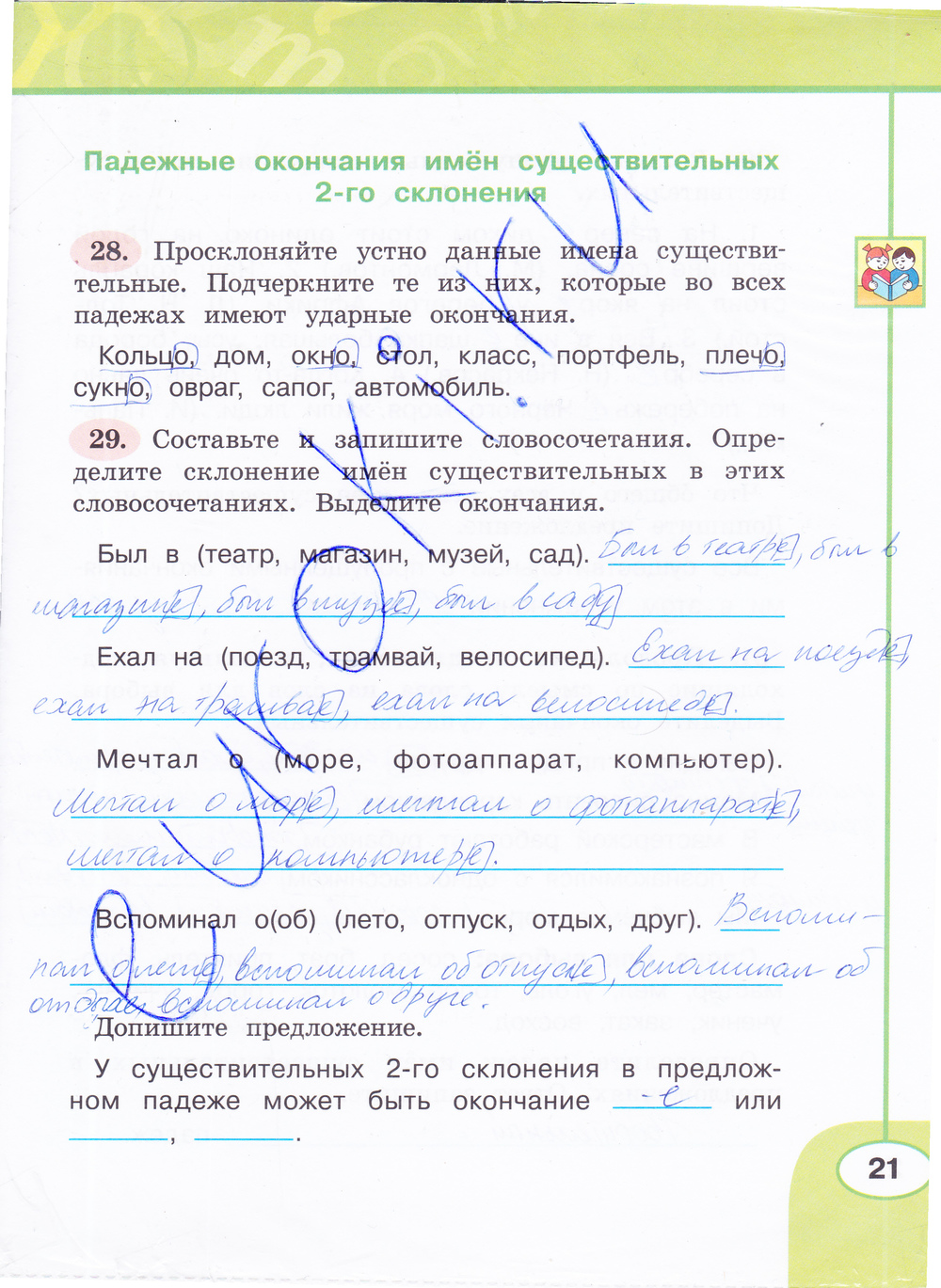 Страница (упражнение) 21 рабочей тетради. Страница 21 ГДЗ рабочая тетрадь по русскому языку 4 класс Климанова, Бабушкина