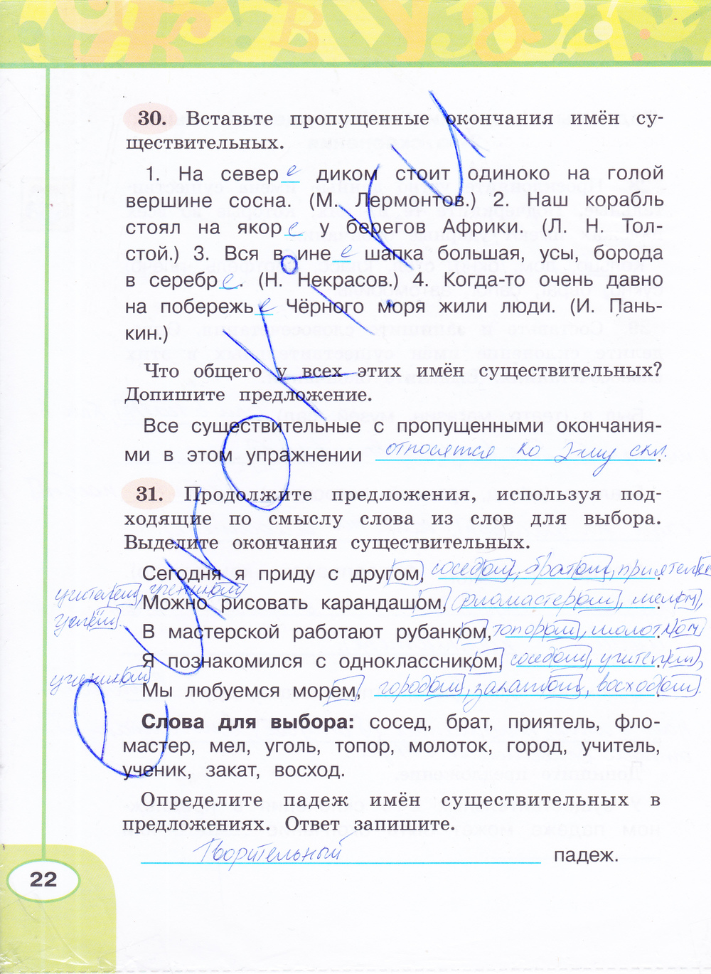 Страница (упражнение) 22 рабочей тетради. Страница 22 ГДЗ рабочая тетрадь по русскому языку 4 класс Климанова, Бабушкина