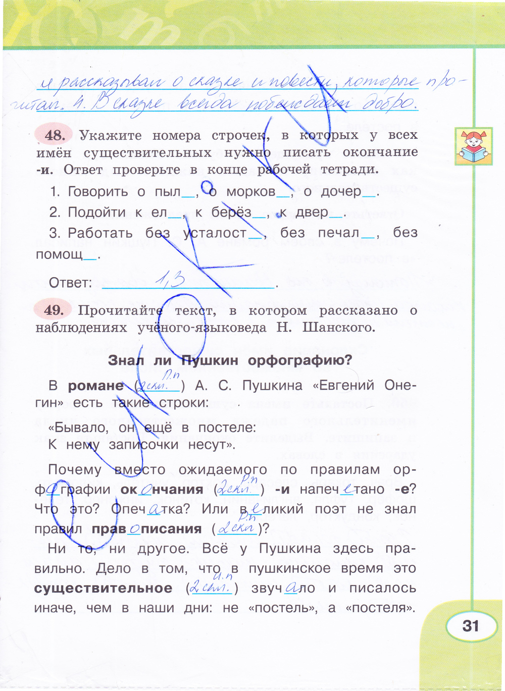 Страница (упражнение) 31 рабочей тетради. Страница 31 ГДЗ рабочая тетрадь по русскому языку 4 класс Климанова, Бабушкина