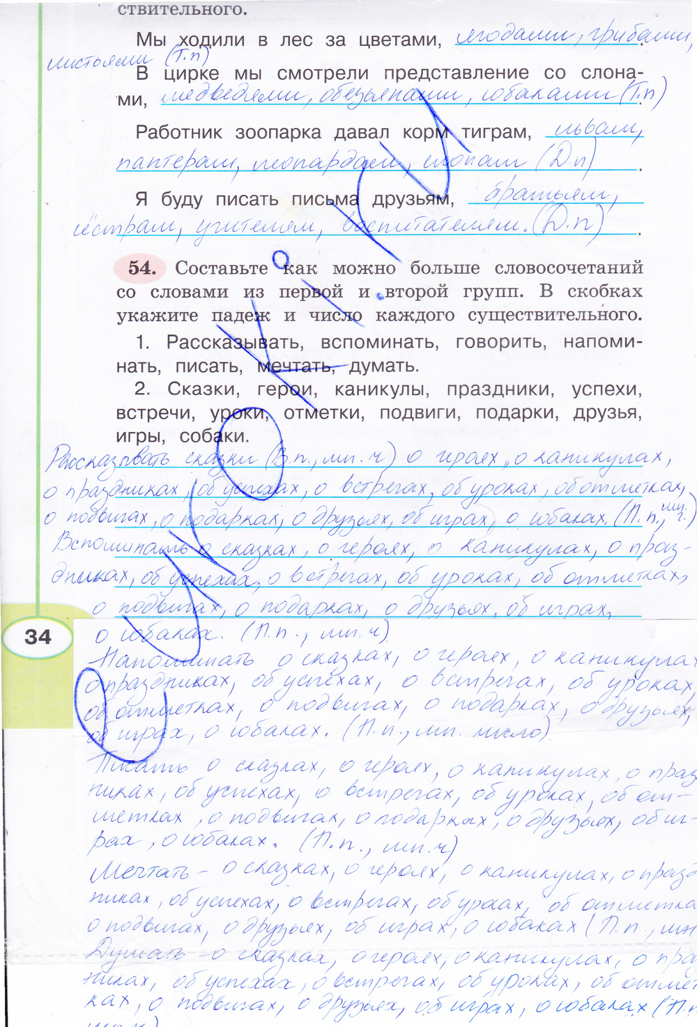 Страница (упражнение) 34 рабочей тетради. Страница 34 ГДЗ рабочая тетрадь по русскому языку 4 класс Климанова, Бабушкина