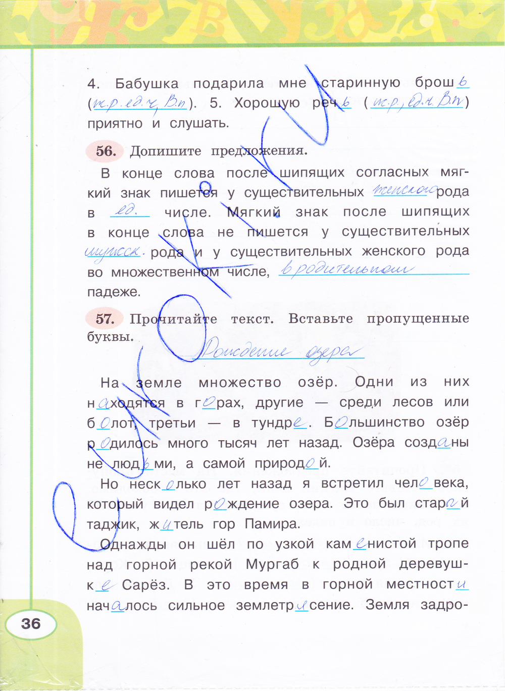 Страница (упражнение) 36 рабочей тетради. Страница 36 ГДЗ рабочая тетрадь по русскому языку 4 класс Климанова, Бабушкина