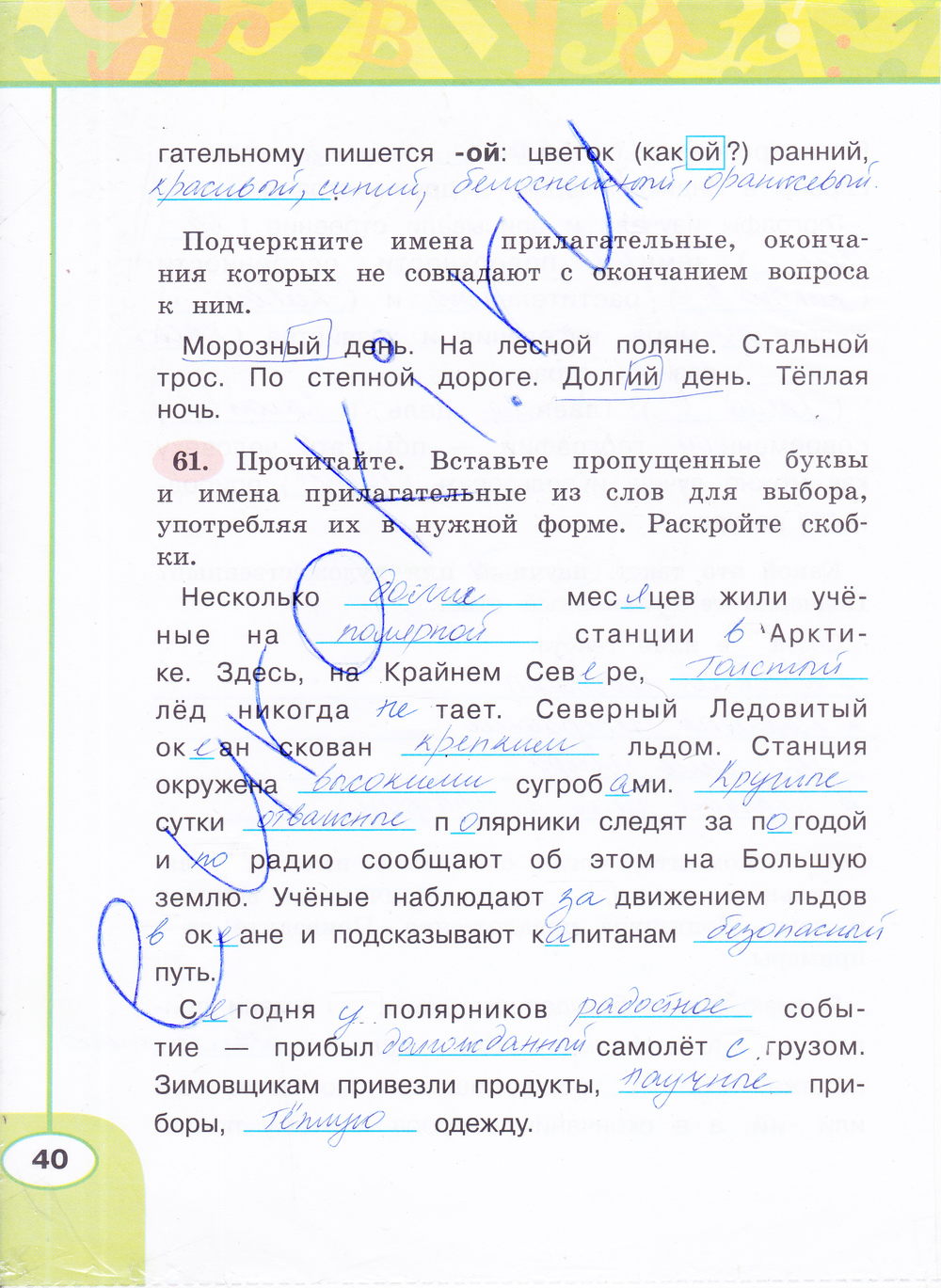 Страница (упражнение) 40 рабочей тетради. Страница 40 ГДЗ рабочая тетрадь по русскому языку 4 класс Климанова, Бабушкина