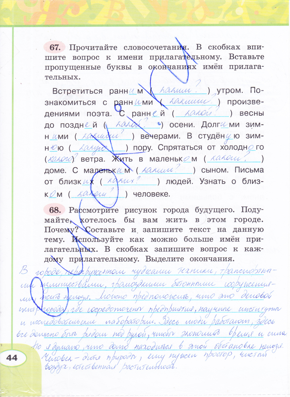 Страница (упражнение) 44 рабочей тетради. Страница 44 ГДЗ рабочая тетрадь по русскому языку 4 класс Климанова, Бабушкина