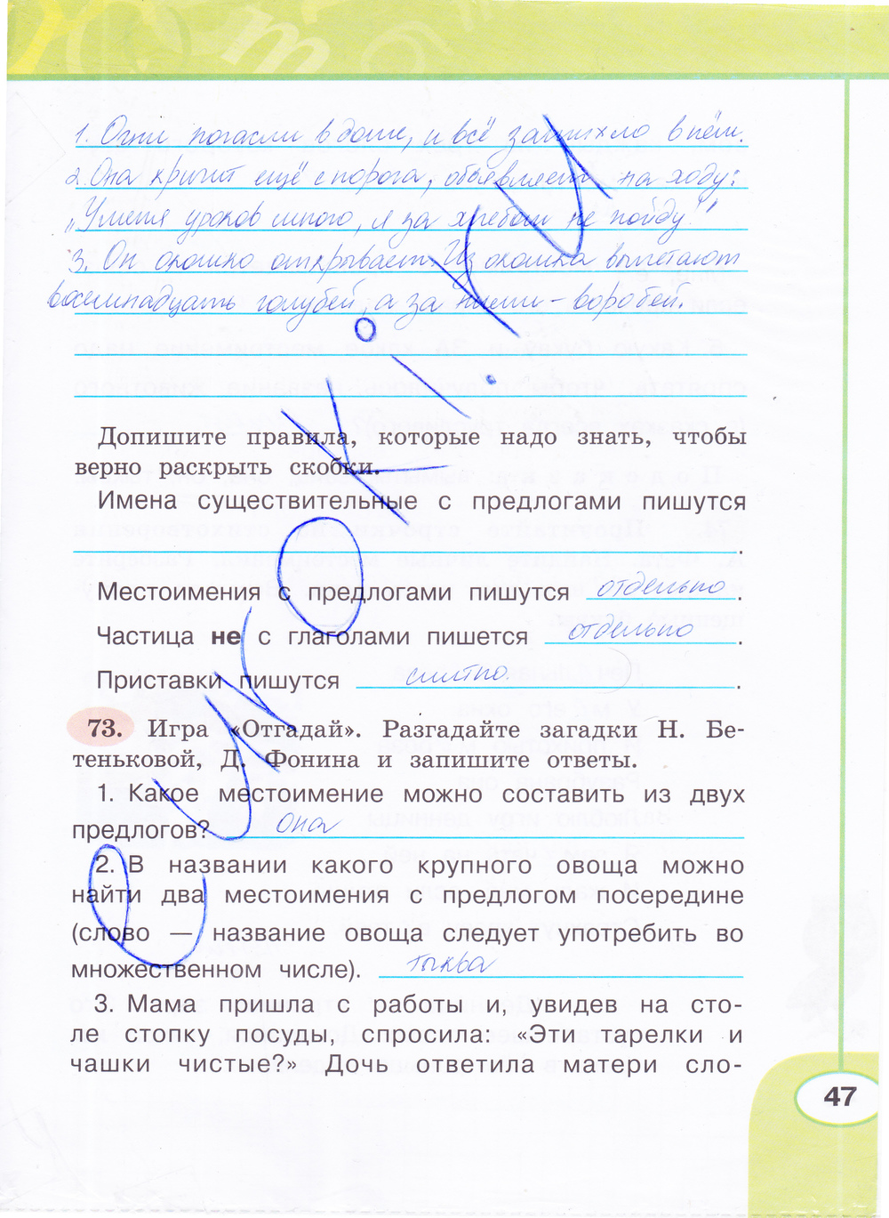 Страница (упражнение) 47 рабочей тетради. Страница 47 ГДЗ рабочая тетрадь по русскому языку 4 класс Климанова, Бабушкина