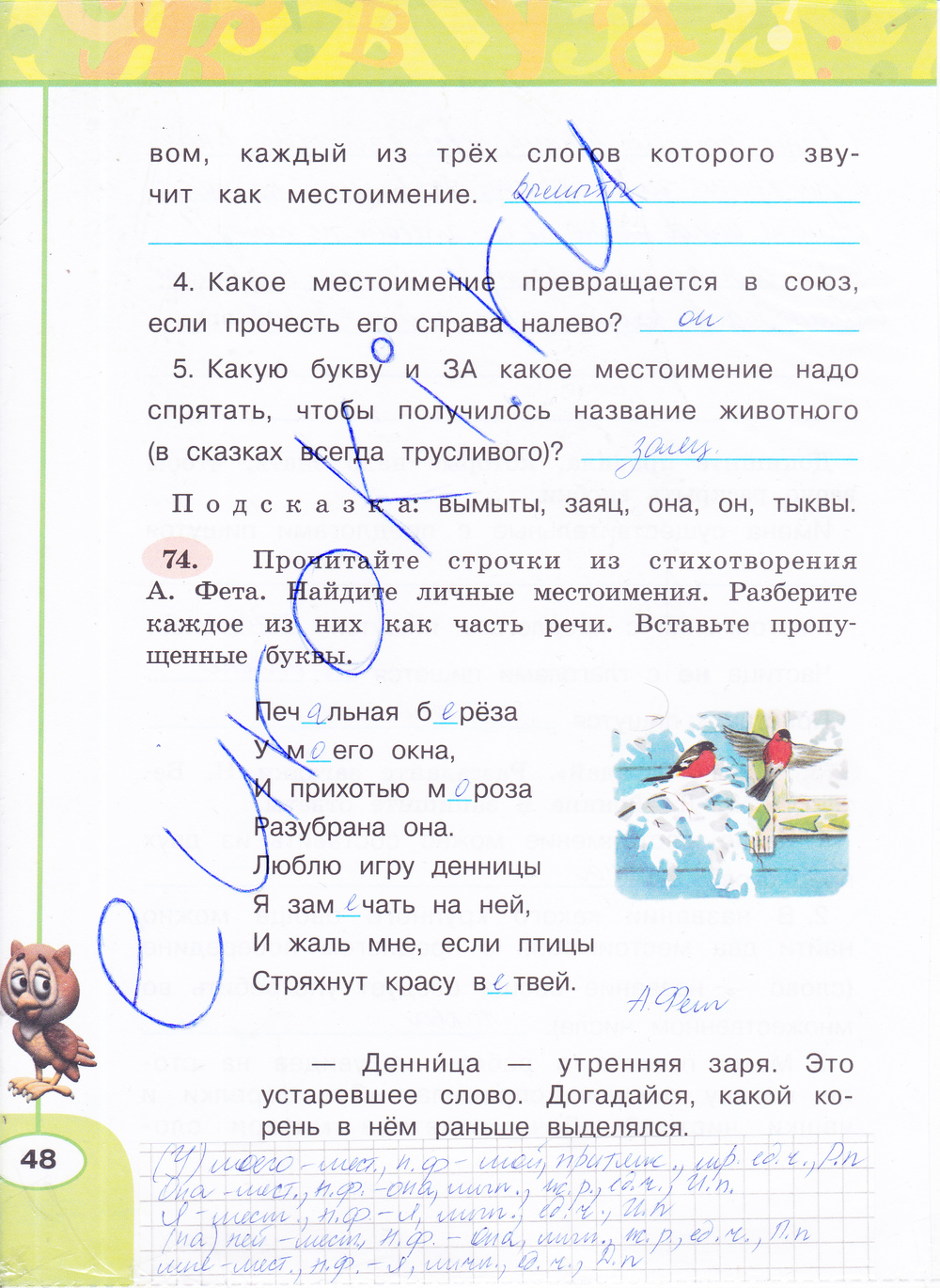 Страница (упражнение) 48 рабочей тетради. Страница 48 ГДЗ рабочая тетрадь по русскому языку 4 класс Климанова, Бабушкина