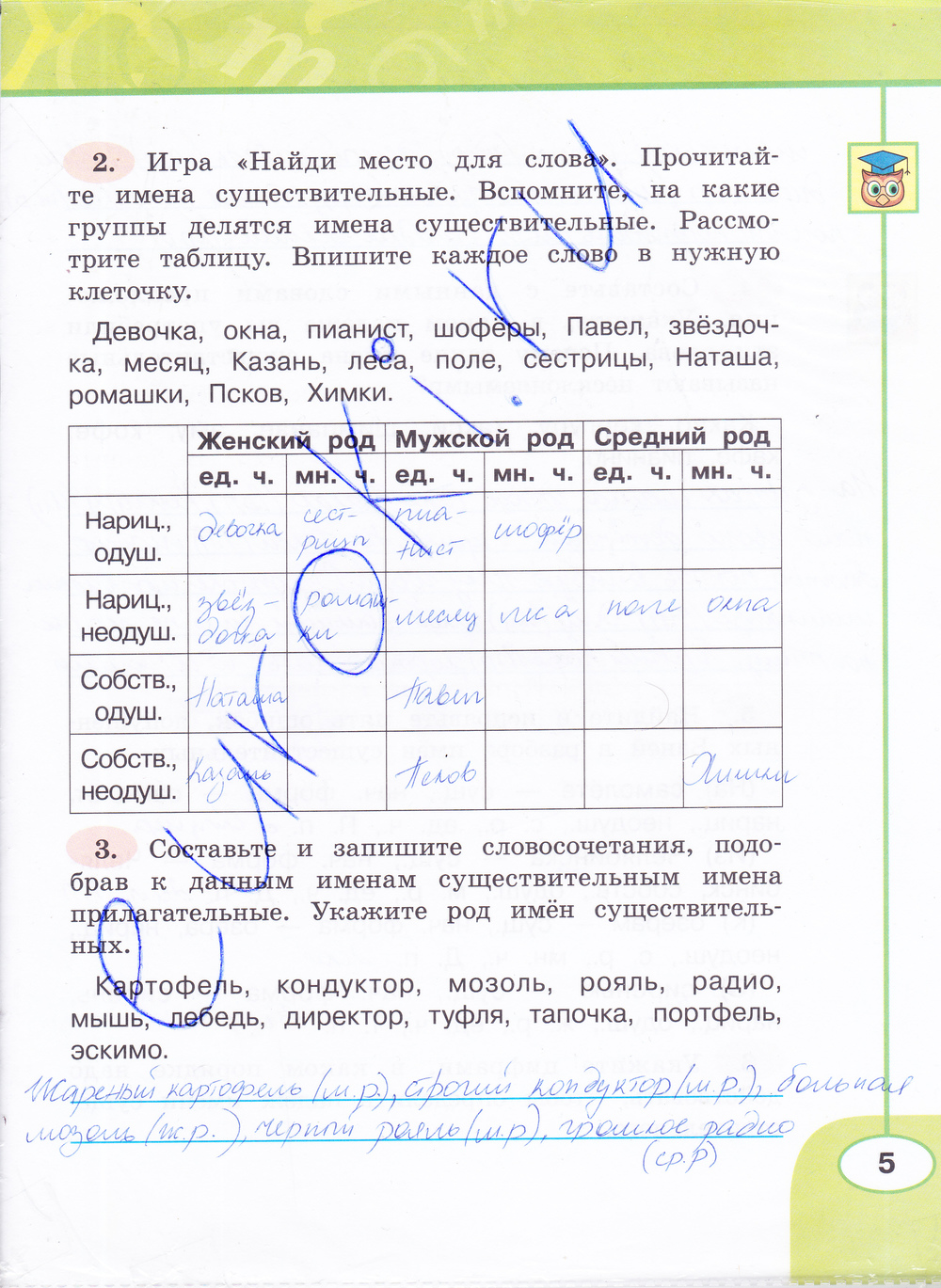 Страница (упражнение) 5 рабочей тетради. Страница 5 ГДЗ рабочая тетрадь по русскому языку 4 класс Климанова, Бабушкина