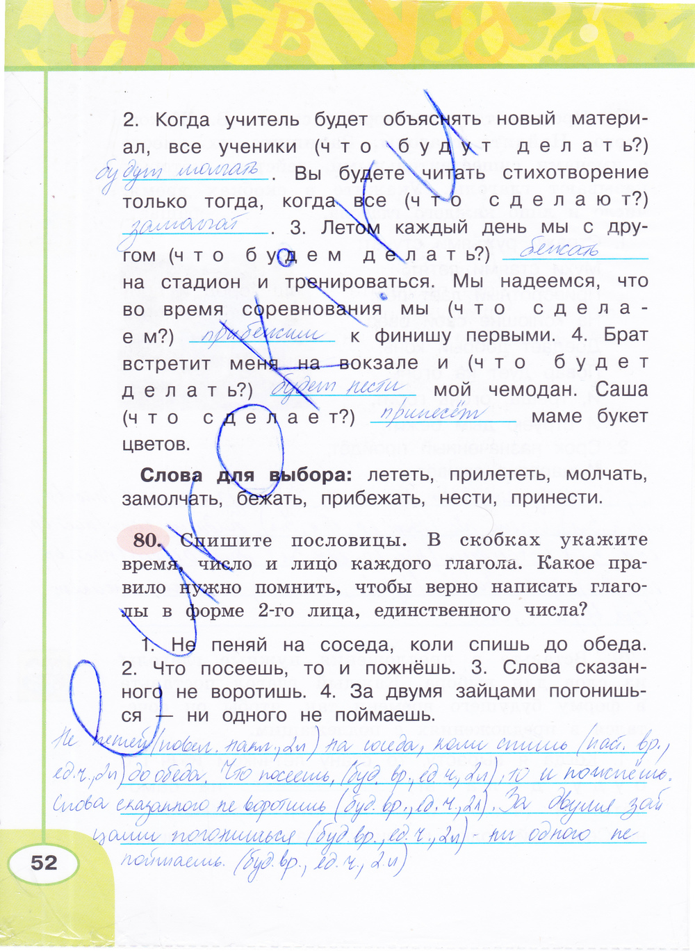 Страница (упражнение) 52 рабочей тетради. Страница 52 ГДЗ рабочая тетрадь по русскому языку 4 класс Климанова, Бабушкина