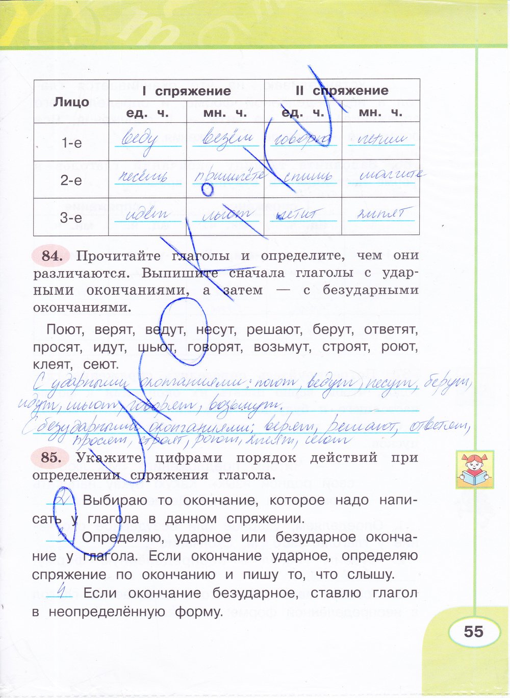 Страница (упражнение) 55 рабочей тетради. Страница 55 ГДЗ рабочая тетрадь по русскому языку 4 класс Климанова, Бабушкина