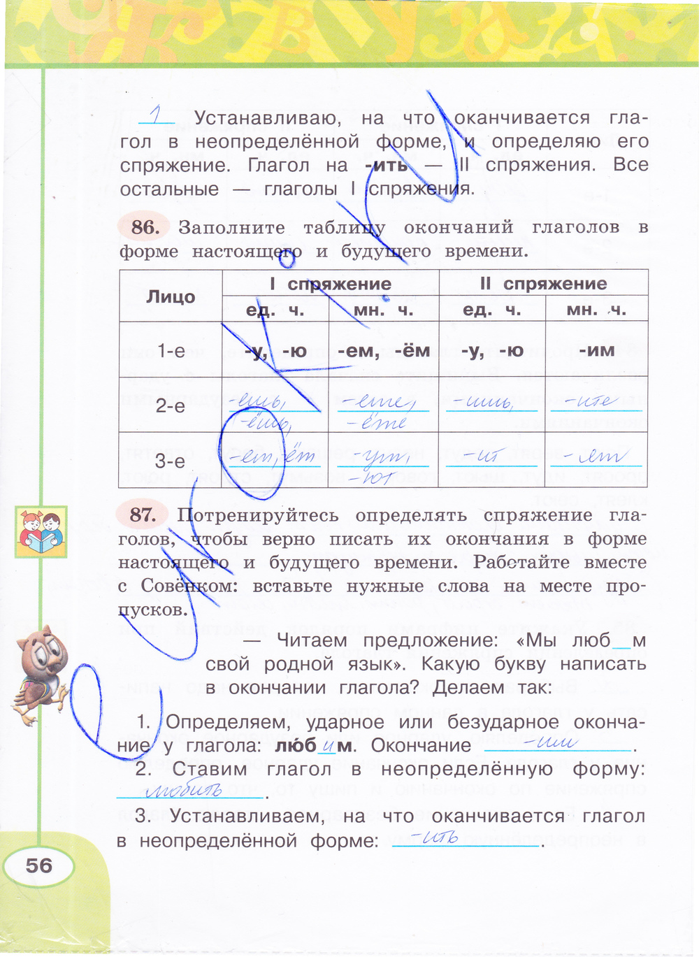 Страница (упражнение) 56 рабочей тетради. Страница 56 ГДЗ рабочая тетрадь по русскому языку 4 класс Климанова, Бабушкина