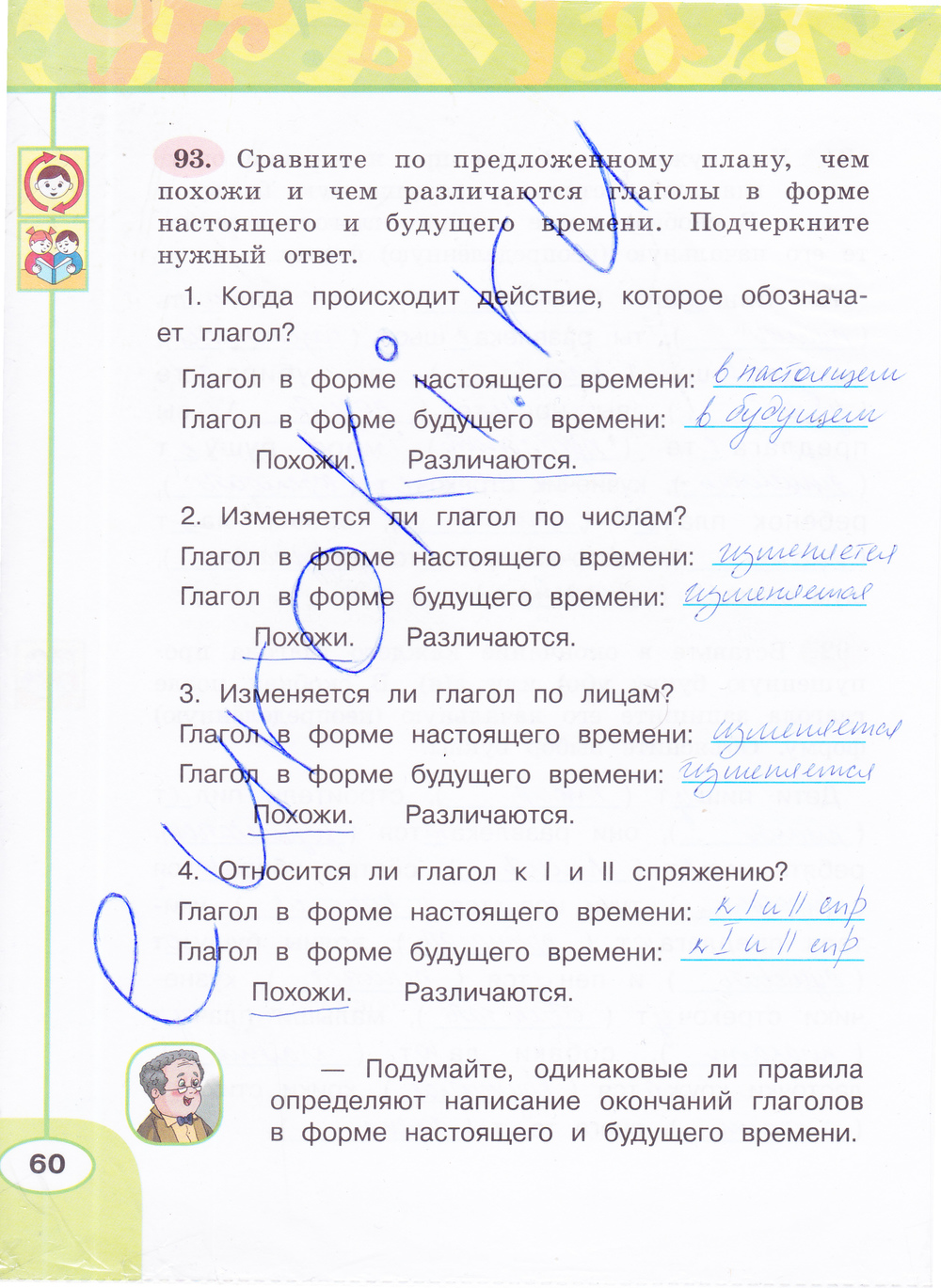 Страница (упражнение) 60 рабочей тетради. Страница 60 ГДЗ рабочая тетрадь по русскому языку 4 класс Климанова, Бабушкина