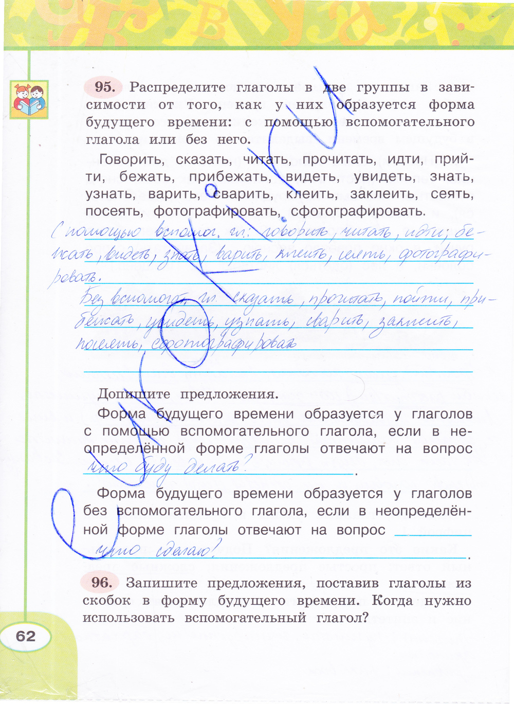 Страница (упражнение) 62 рабочей тетради. Страница 62 ГДЗ рабочая тетрадь по русскому языку 4 класс Климанова, Бабушкина