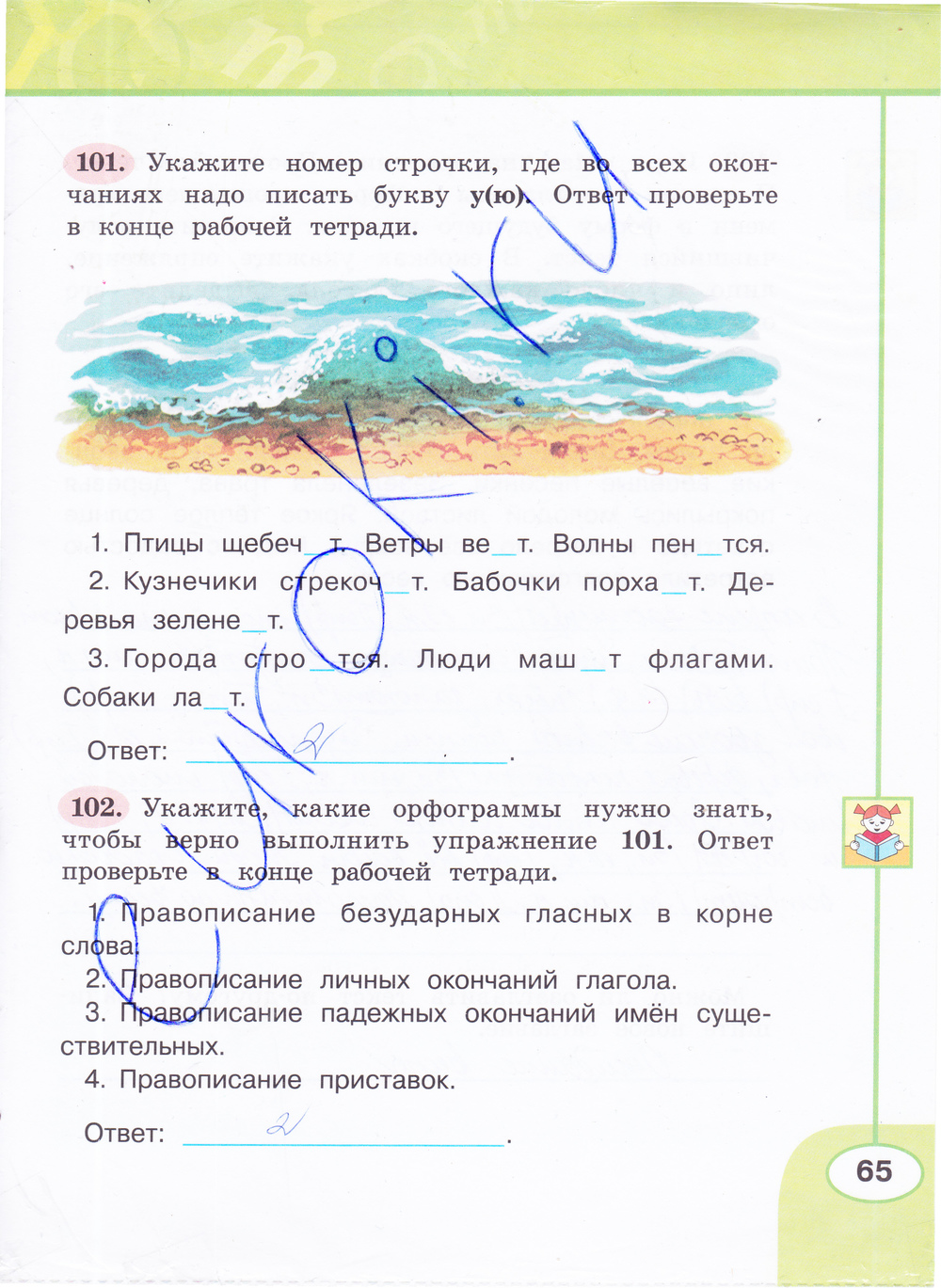 Страница (упражнение) 65 рабочей тетради. Страница 65 ГДЗ рабочая тетрадь по русскому языку 4 класс Климанова, Бабушкина