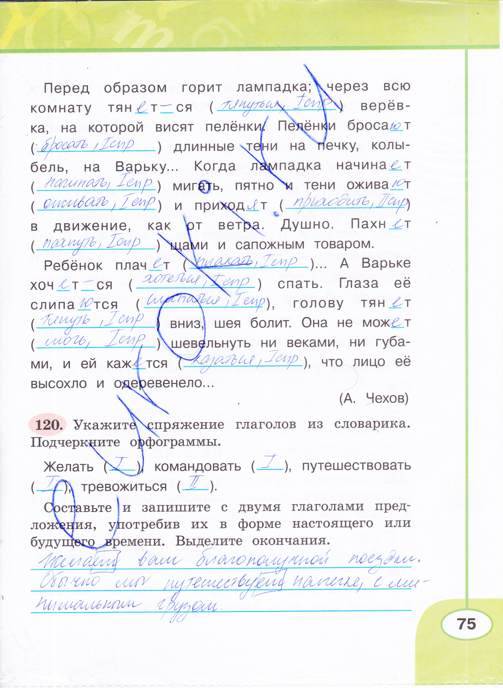 Страница (упражнение) 75 рабочей тетради. Страница 75 ГДЗ рабочая тетрадь по русскому языку 4 класс Климанова, Бабушкина