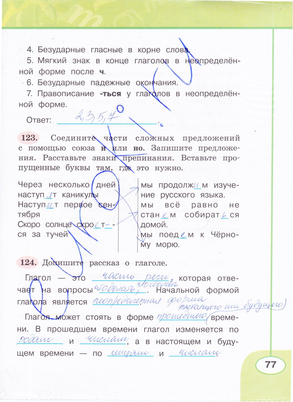 Страница (упражнение) 77 рабочей тетради. Страница 77 ГДЗ рабочая тетрадь по русскому языку 4 класс Климанова, Бабушкина