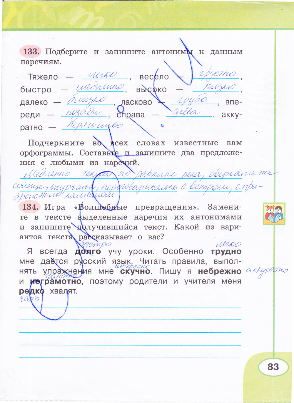 Страница (упражнение) 83 рабочей тетради. Страница 83 ГДЗ рабочая тетрадь по русскому языку 4 класс Климанова, Бабушкина