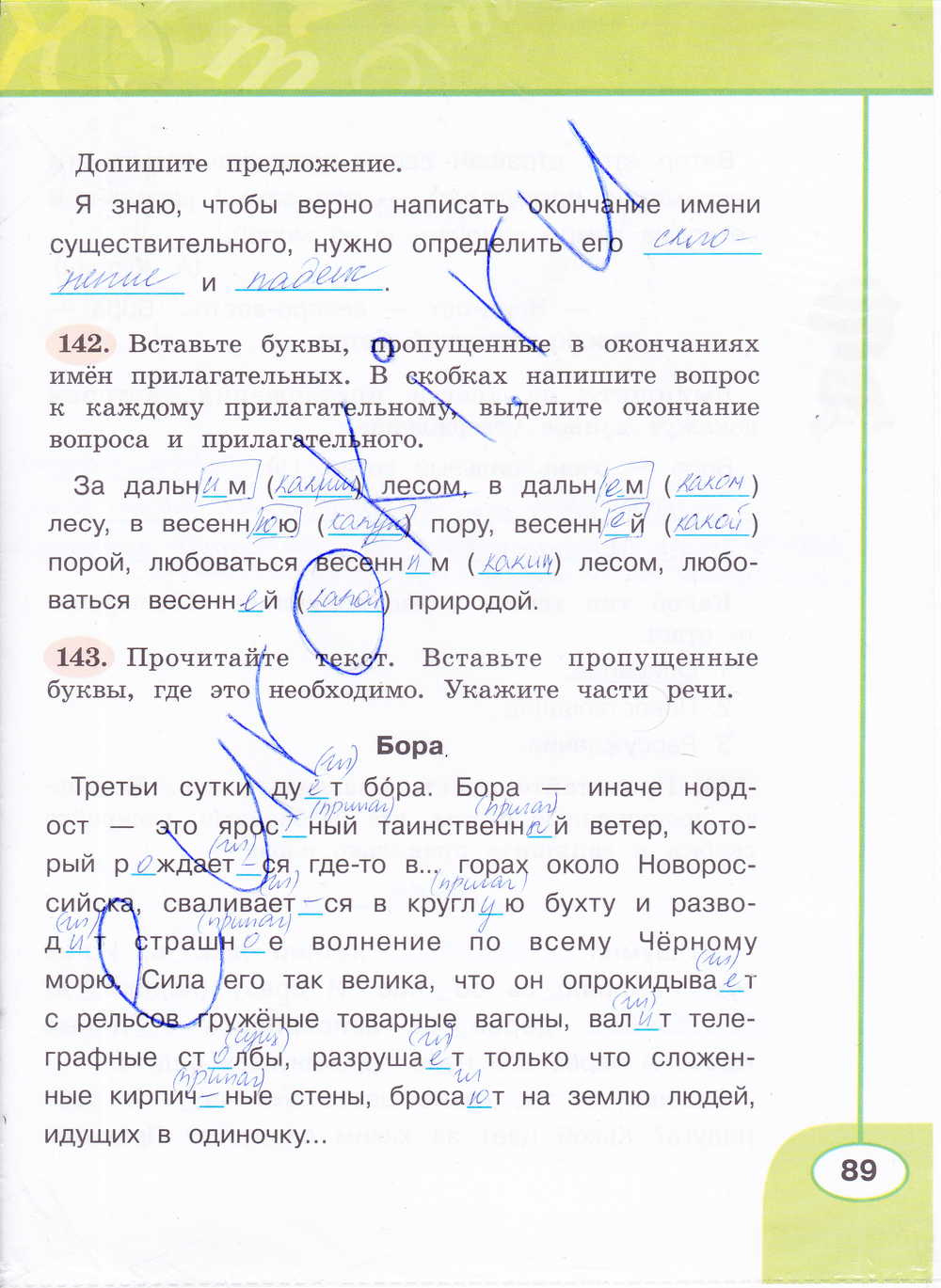 Страница (упражнение) 89 рабочей тетради. Страница 89 ГДЗ рабочая тетрадь по русскому языку 4 класс Климанова, Бабушкина