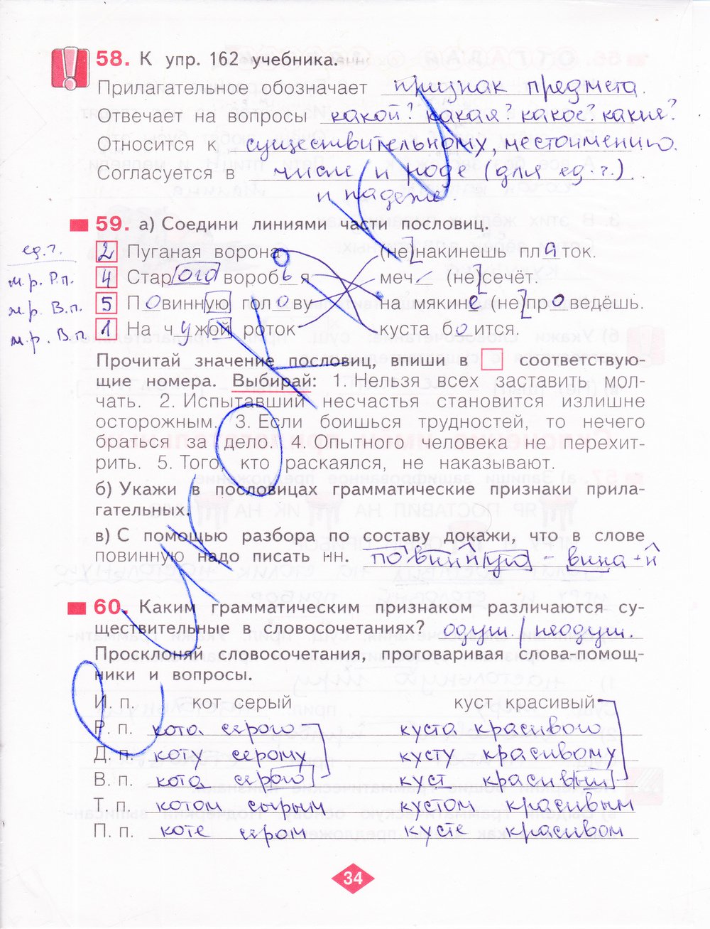 Русский язык ответы на вопросы 4 класс. Русский язык рабочая тетрадь 1 стр 34 первый класс.