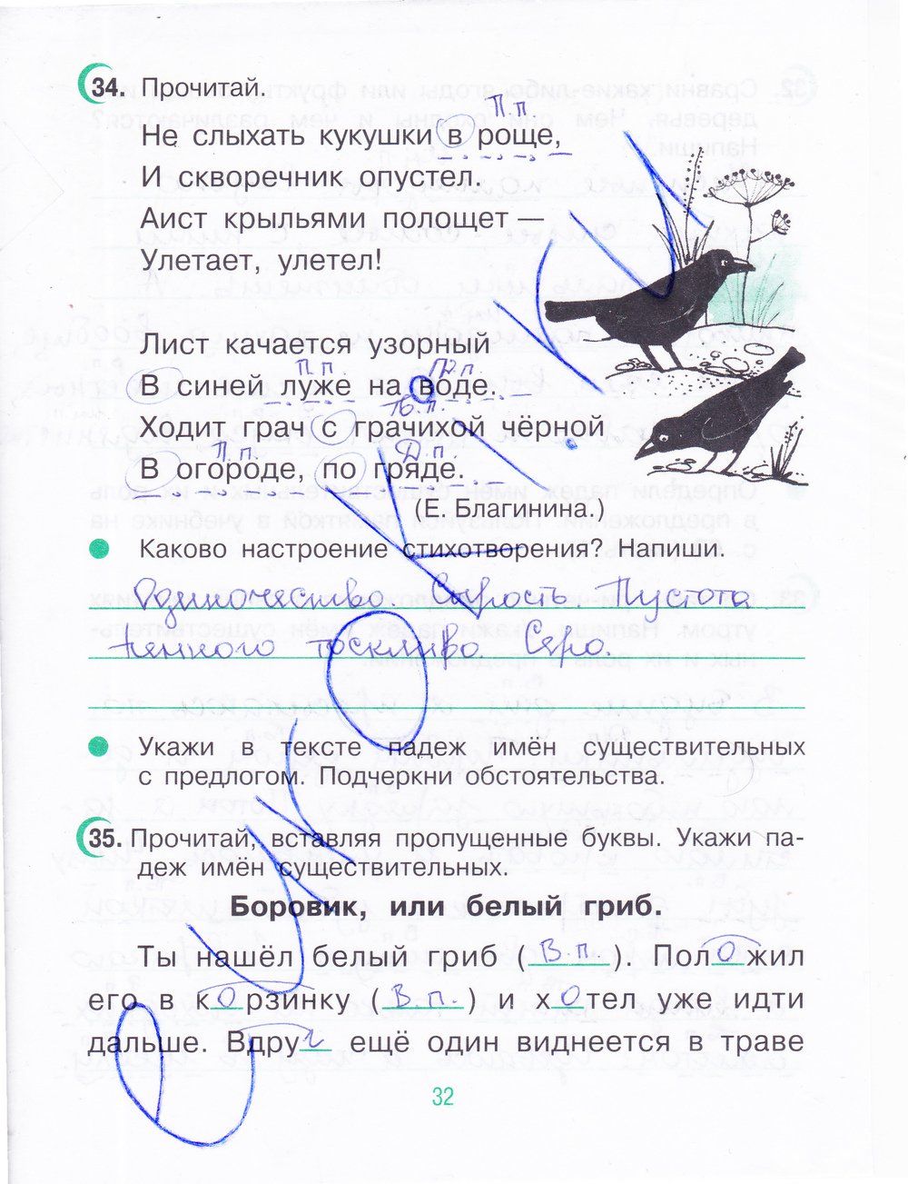 Страница (упражнение) 32 рабочей тетради. Страница 32 ГДЗ рабочая тетрадь по русскому языку 4 класс Рамзаева