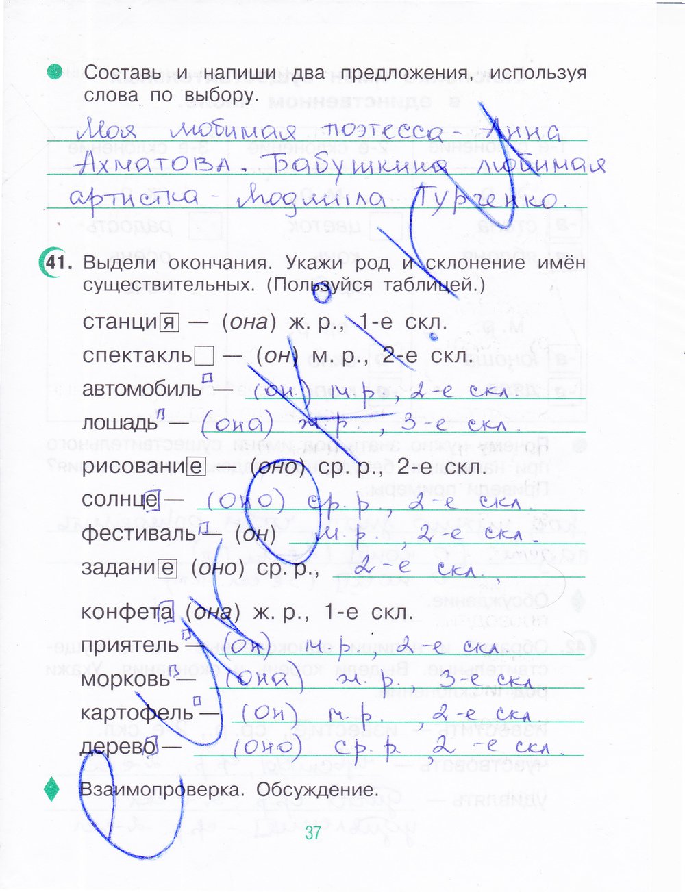 Страница (упражнение) 37 рабочей тетради. Страница 37 ГДЗ рабочая тетрадь по русскому языку 4 класс Рамзаева