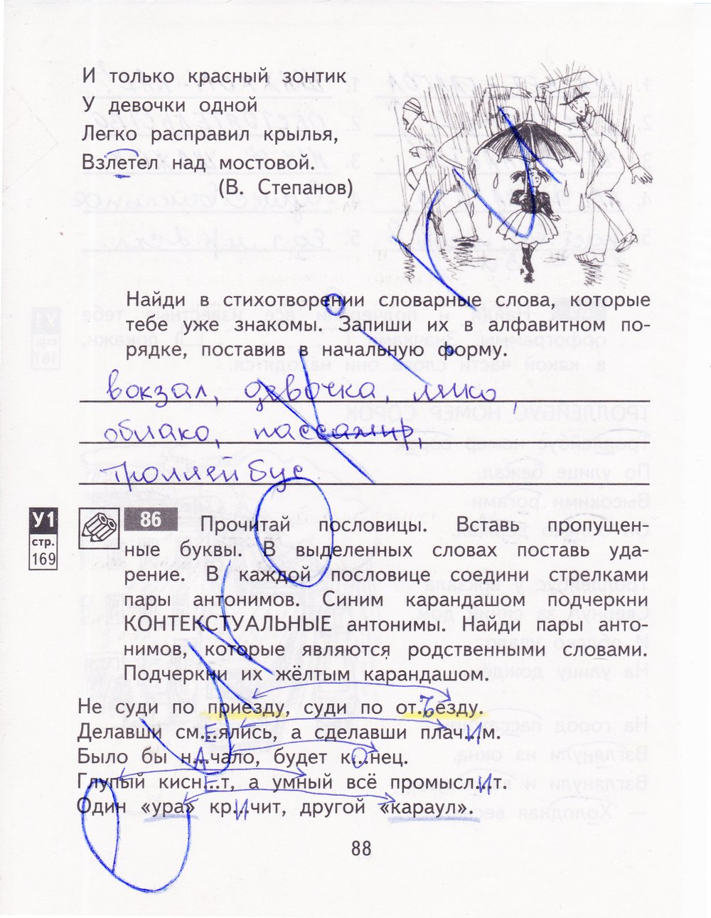 Русский язык 4 класс страница 86 ответы