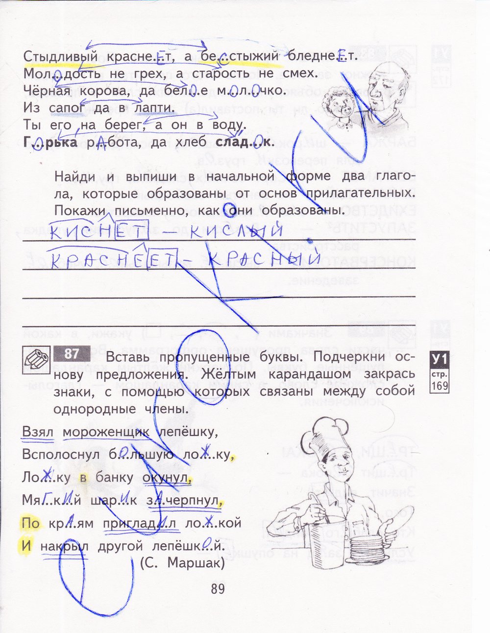 Русский язык 4 класс страница 86 ответы. Звуковая зарядка 4 класс рабочая тетрадь Байкова.