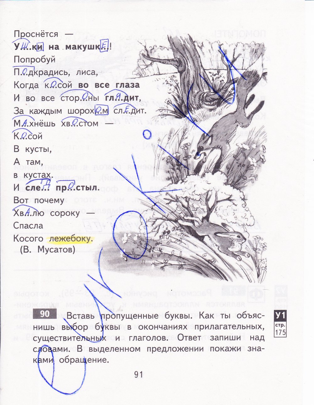 Русский язык 4 класс страница 91 ответы. Рабочая тетрадь по русскому языку 1 класс Байкова.