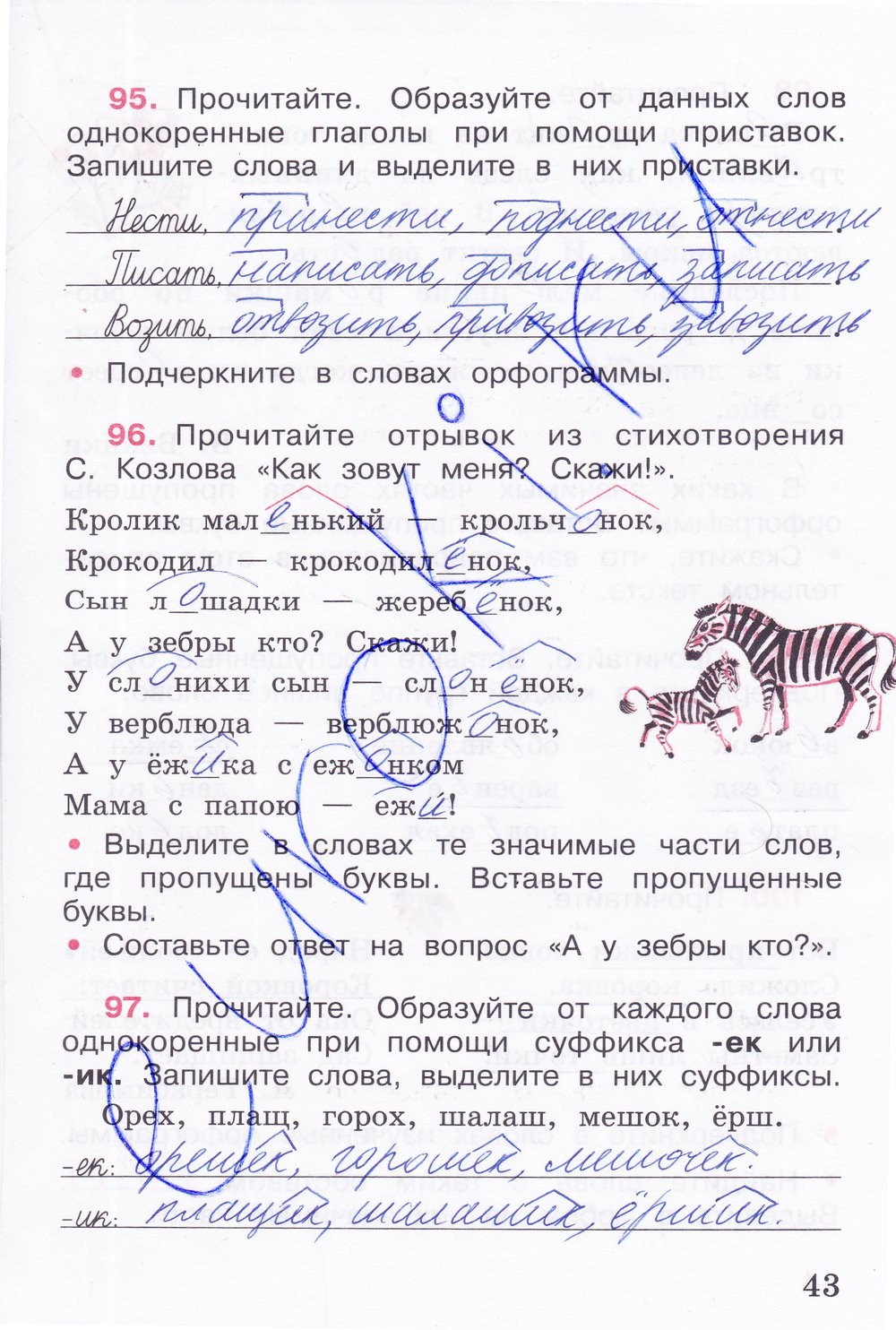 Русский язык 1 класс страница 42 ответы