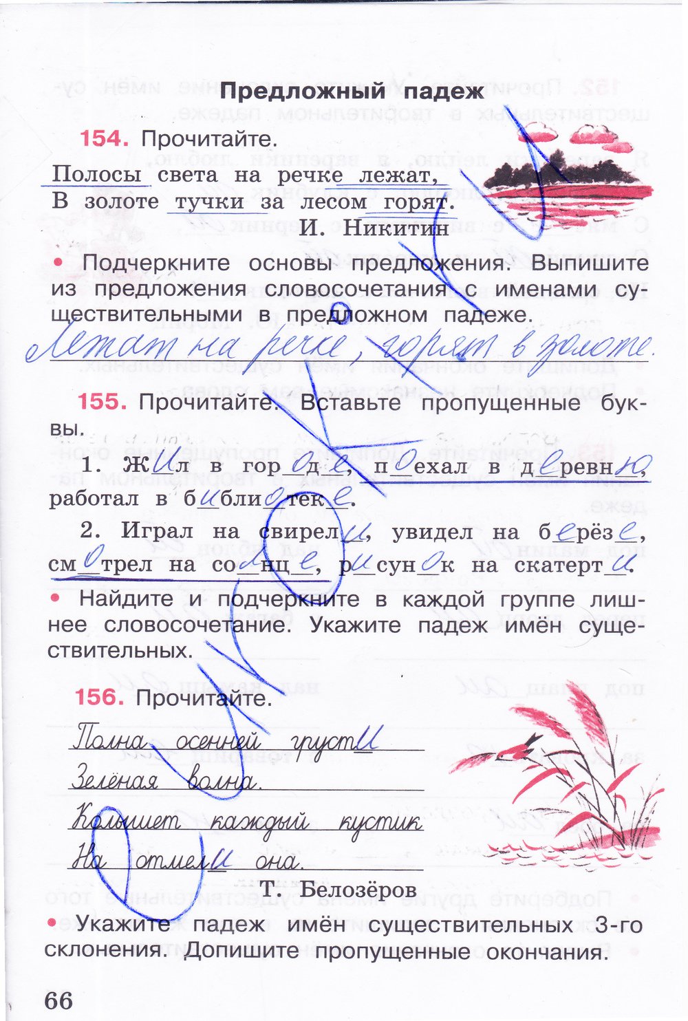 Канакина рабочая тетрадь четвертый класс русский язык. Русский язык 4 класс 1 часть рабочая тетрадь стр 66.