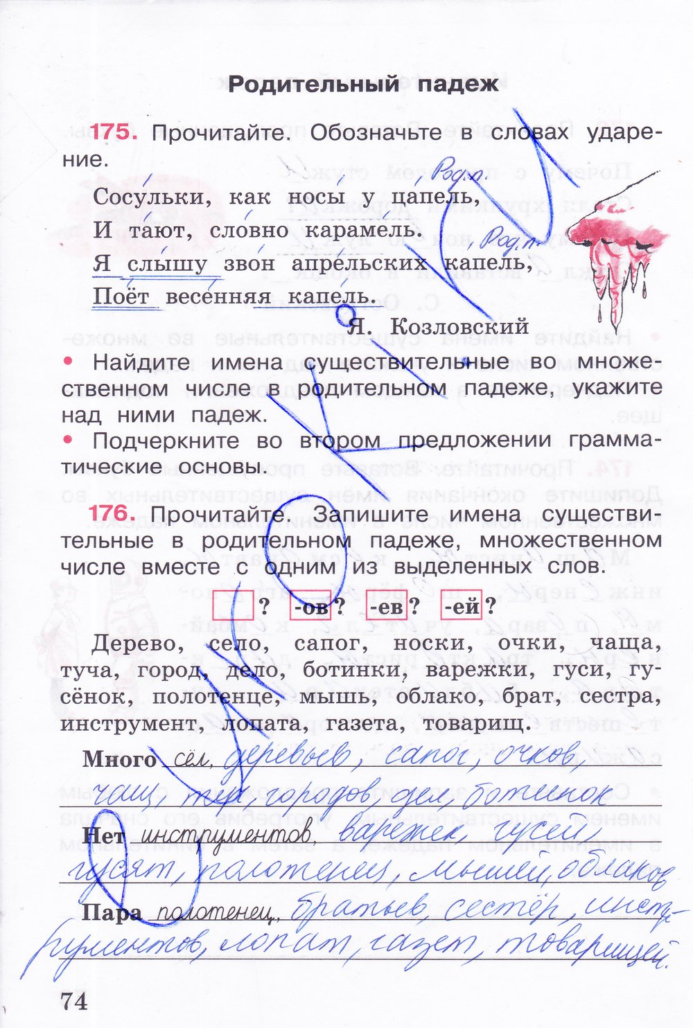 176 русский язык 4 класс 2 часть