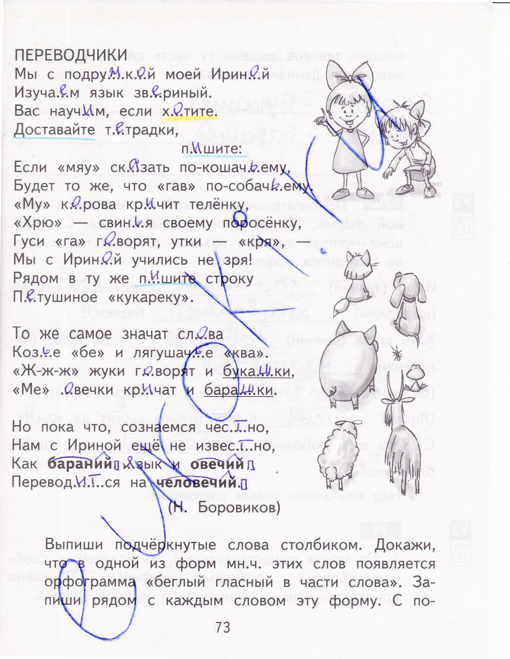 Тетрадь по русскому языку байкова 4 класс. Гдз по русскому языку 4 класс рабочая тетрадь 2 часть Байкова. По русскому языку 4 класс рабочая тетрадь 2 часть т а Байкова. Русский язык 4 класс рабочая тетрадь Байкова гдз. Байкова русский язык 4 класс рабочая тетрадь 2 часть ответы.