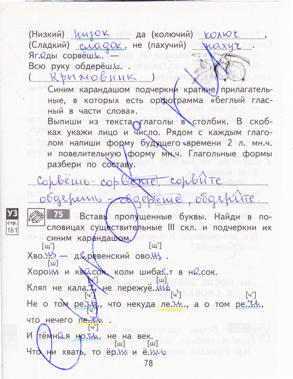 Байкова русский язык печатная тетрадь 4 класс