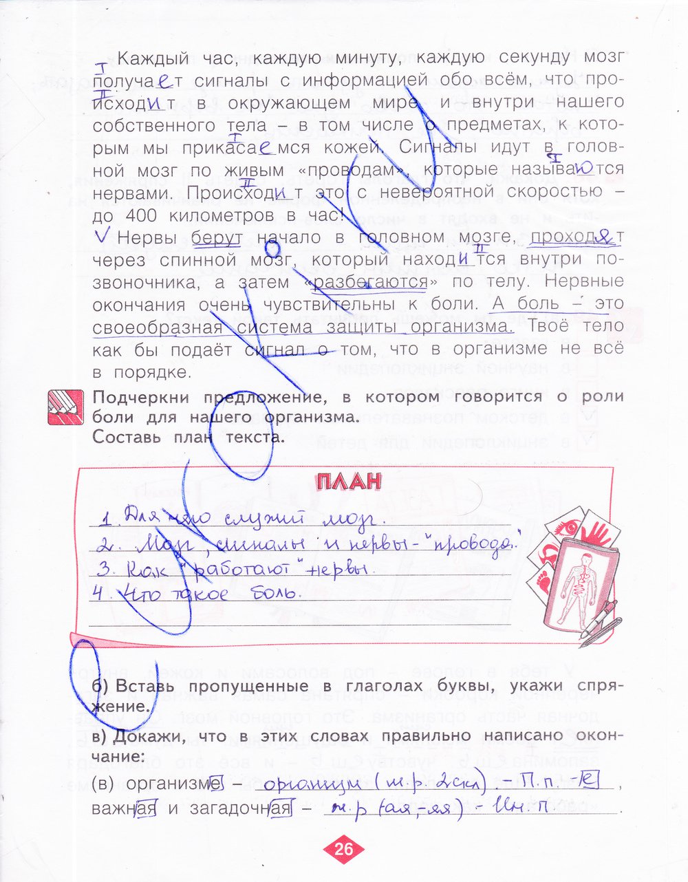 Нечаева русский язык 4 класс учебник ответы. Рабочая тетрадь по русскому языку 3 класс Нечаева.