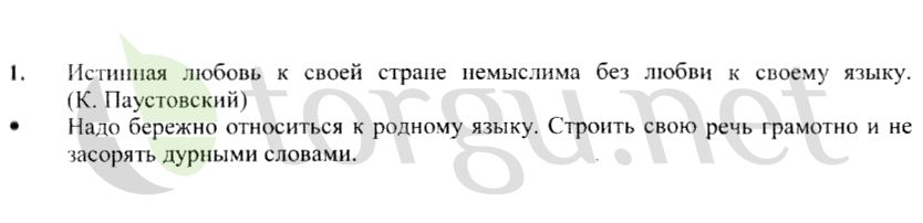 Страница (упражнение) 1 рабочей тетради. Страница 1 ГДЗ рабочая тетрадь по русскому языку 4 класс Канакина