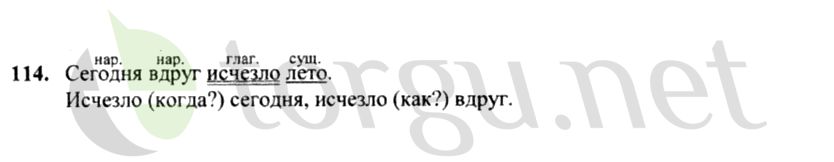 Страница (упражнение) 114 рабочей тетради. Страница 114 ГДЗ рабочая тетрадь по русскому языку 4 класс Канакина