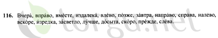 Страница (упражнение) 116 рабочей тетради. Страница 116 ГДЗ рабочая тетрадь по русскому языку 4 класс Канакина