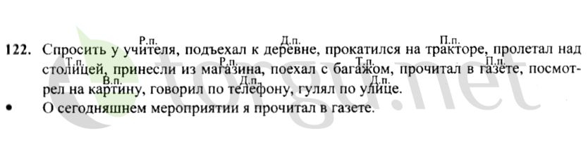 Страница (упражнение) 122 рабочей тетради. Страница 122 ГДЗ рабочая тетрадь по русскому языку 4 класс Канакина